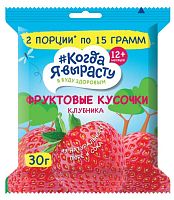 Когда Я вырасту Фруктовые кусочки из яблок и клубники, с 12 месяцев, 30 г					