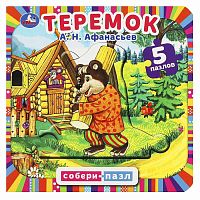 Умка Книга с пазлами «Теремок» из серии «Собери пазл»					