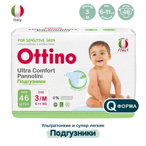 Ottino Подгузники размер M (6-11 кг), 46 шт